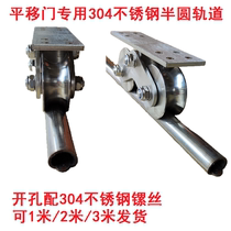 Household sliding door electric door 304 stainless steel track villa door square steel floor rail guide rail turning steel track