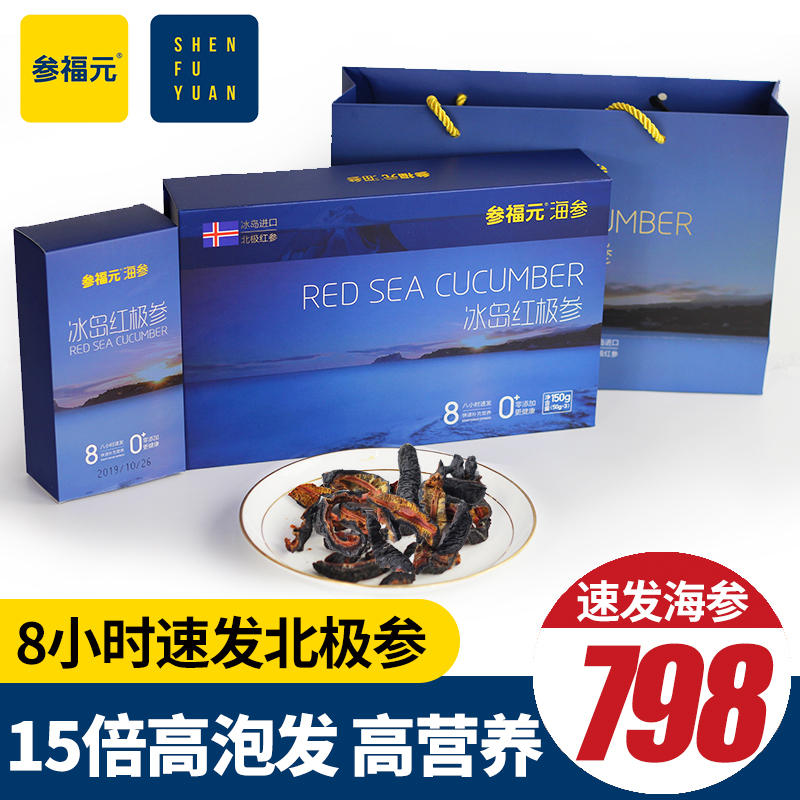 Ginseng Fuyuan Iceland imported sea cucumber dry Arctic ginseng quick hair sea cucumber Light dry sea cucumber Red pole ginseng 150g gift box