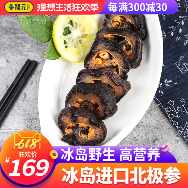 参福元 冰岛进口 野生北极红参 即食海参 500g 天猫优惠券折后￥99包邮（￥169-70）