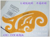 Golden monkey 4383 curve template 35cm curve board comic drawing design curve cloud ruler cloud ruler special
