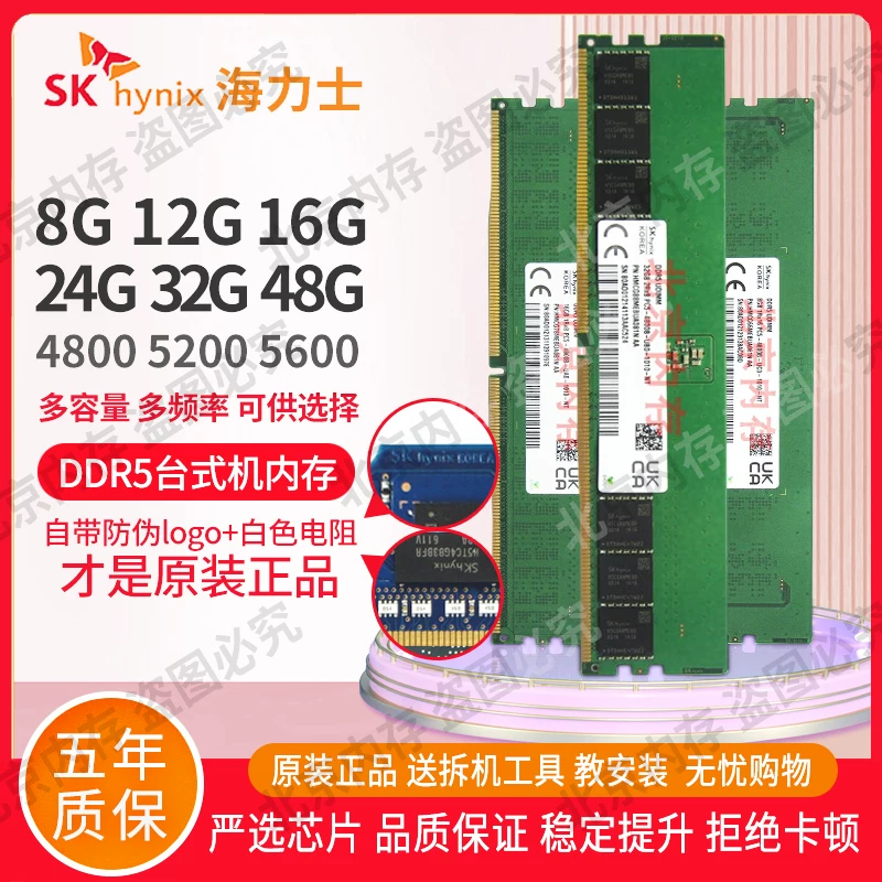 SK hynix 32G 16G 8G DDR5 4800 5600 настольной памяти для компьютера