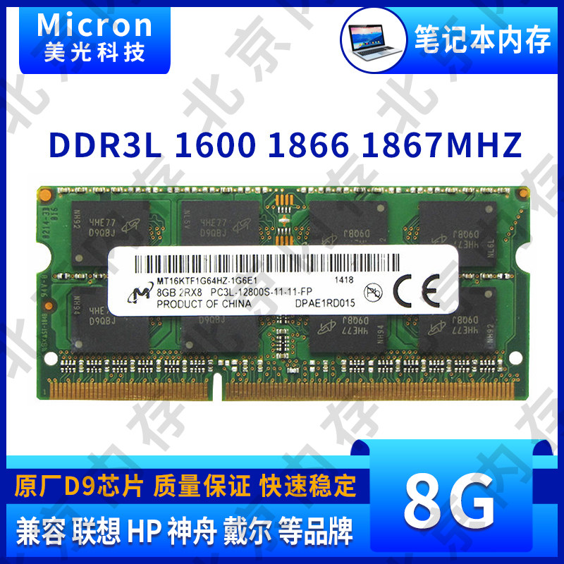 Micron Magnesium light 8G DDR3L DDR3 1866 1867 1867 1600 1600 memory modules 