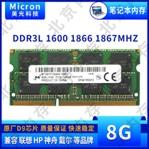 Micron Magnesite 8G DDR3L DDR3 1866 1867 1600 Notebook memory strip