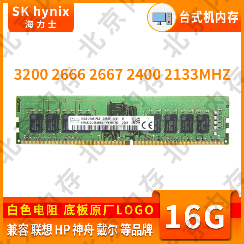 SK hynix Hynix 16G DDR4 3200 2933 2666 2400 2133 Desktop memory