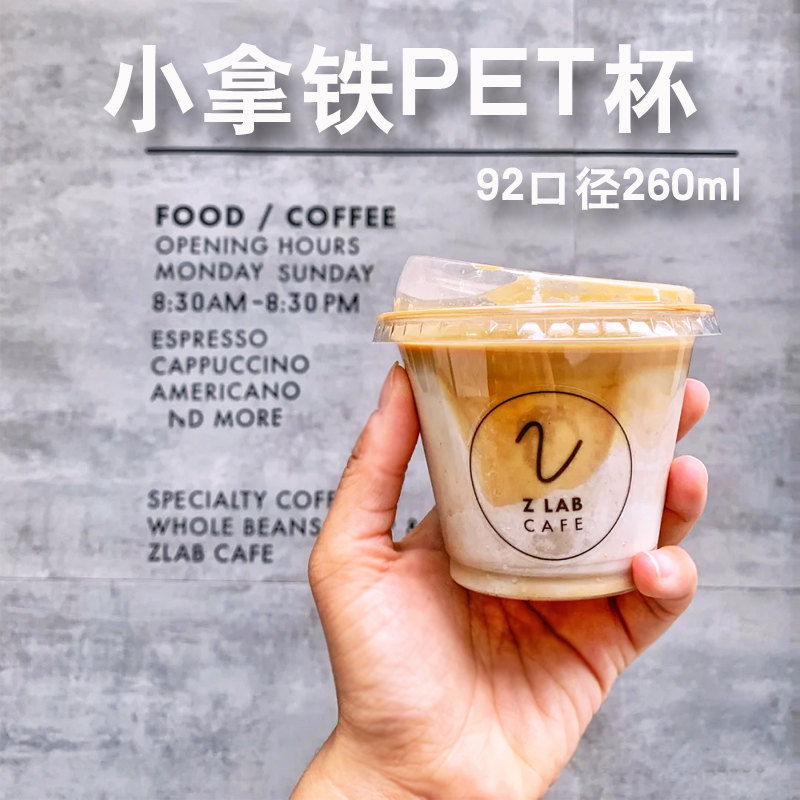 260ML Disposable PET American Iced Coffee Cup Milk Tea Cup High Permeable Thickened Packaging Thickened With Lid Customized Logo