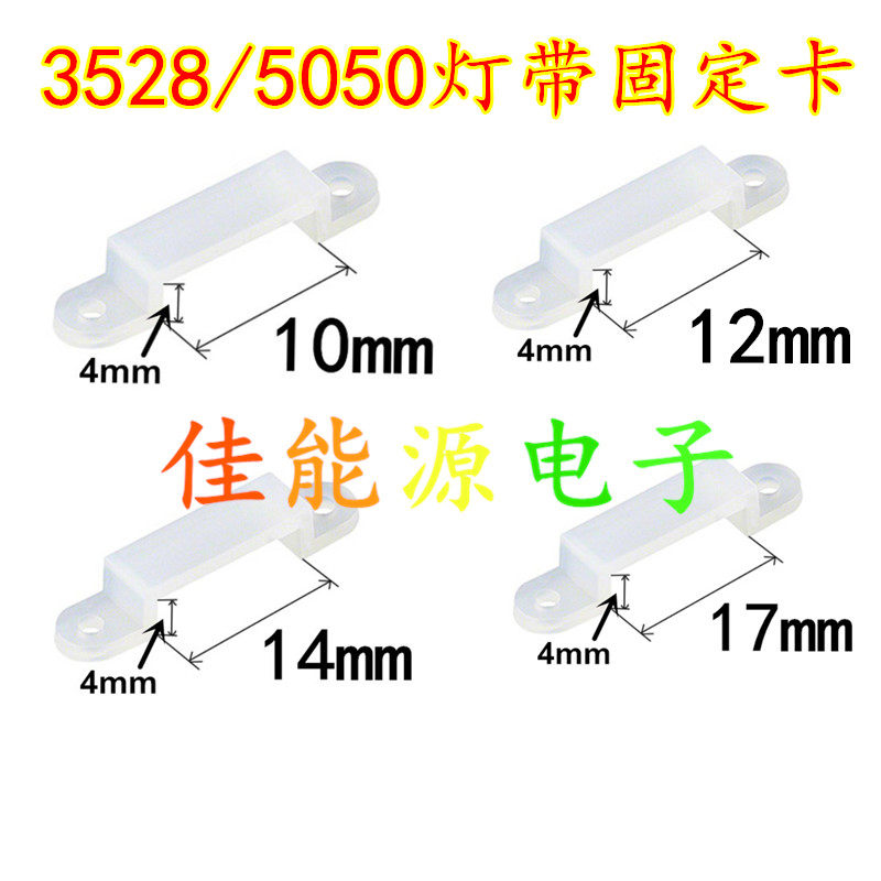  5050 5050 3528 LED casing lamp with silicone fixing card waterproof lamp with buckle seat fixing clip