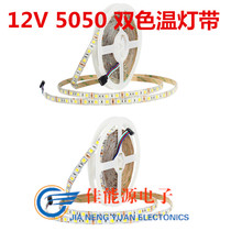 5050led lamp with 60 beads one meter double color temperature 24v high brightness warm white positive white two-in-one led lamp with light strip
