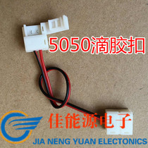 2P 5050 3528 LED monochrome light with single and double head welding-free snap connection line Epoxy waterproof extension cable