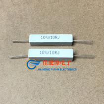 10W 10RJ straight vertical cement resistor precision 5% 10W10 ohmic ceramic resistor 10 bag