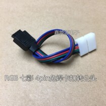 LED colorful welding-free connecting line to sheath male head lamp bar welding-free 4Pin buckle turning sheath male head