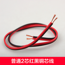 LED colorful color-changing RGB light with 4pin extension cable monochrome light bar 2-core red and black connecting wire wire