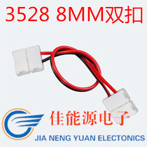 LED light bar 3528 monochrome double head wire 8mm monochrome double head light bar connection 3528 welding-free light bar line