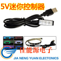 USB controller 3-key mini RGB colorful LED light with controller mini line I light regulator