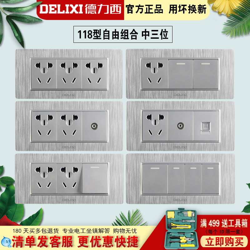 Delixi 118 type switch socket household three-position wall ten holes with an open double cut five or six open combination panel