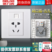 Delixi wall socket 86 network port plus 5 hole socket gigabit computer grid with five - hole power panel