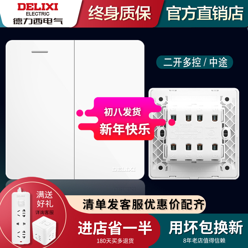Delixi switch socket fashion white flat large board two open multi-control switch 2-position three-control midway bridge panel
