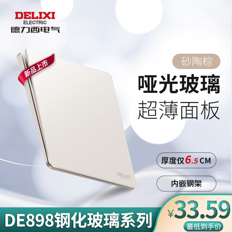 Deri West Switch Socket 86 Type Five Holes Home Wall DE898 Sand Pottery Brown Ultra-thin Glass Matt Wall Panel