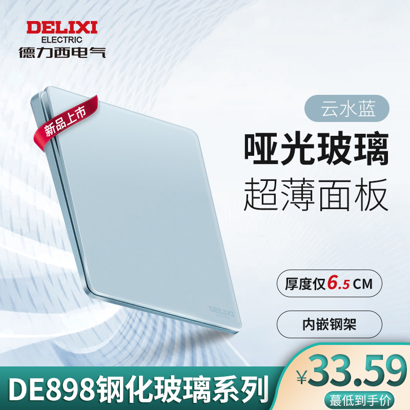 Delixi switch socket panel five holes household 898 ultra - thin glass frosted matte 86 type cloud water blue panel