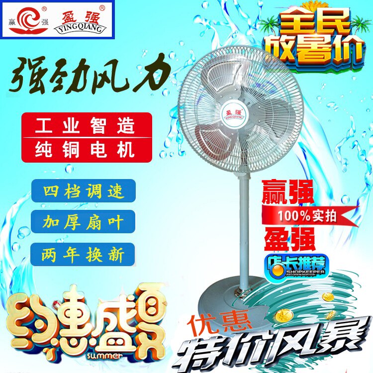 Yingqiang fan Yingqiang electric fan Iron shell metal floor fan Commercial electric fan Industrial fan All copper wire motor