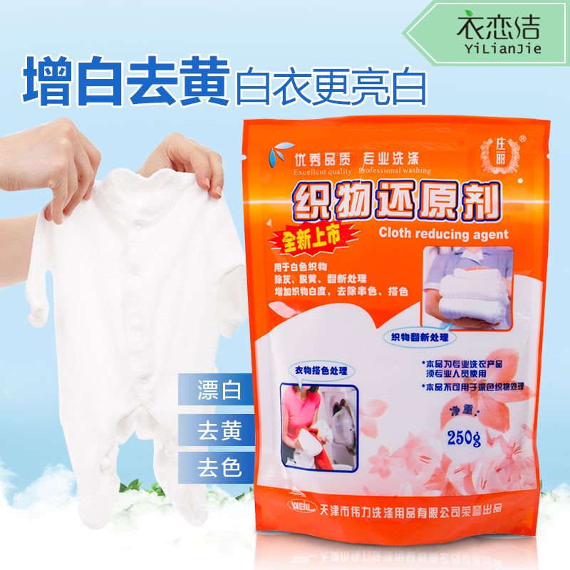 Weili Fabric reducing agent Clothes bleaching powder Bleaching agent Clothes de-yellowing whitening De-dyeing 84 Burn repair
