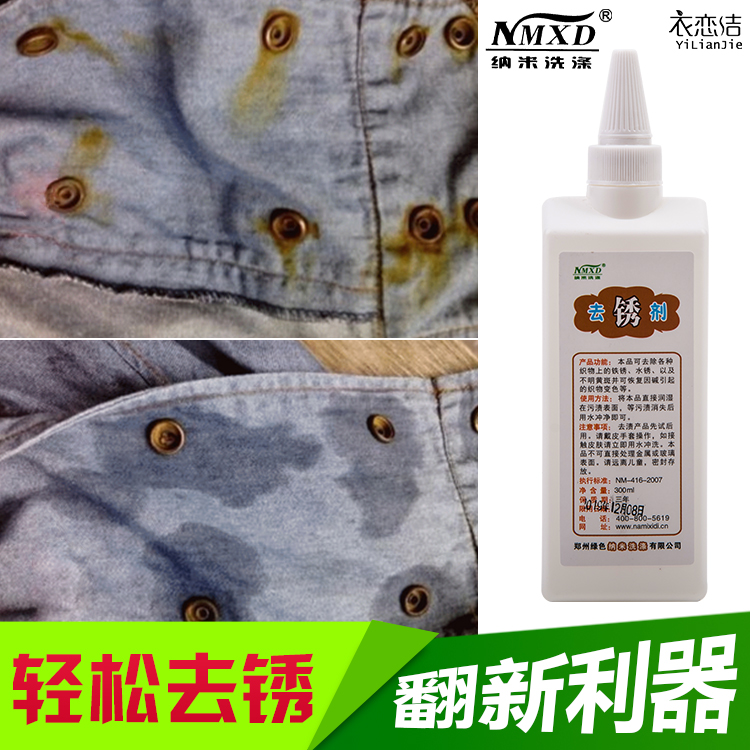 Clothes rust rust remover Strong removal of clothes rust stains Rust rust cleaner Rust artifact Clothes rust remover
