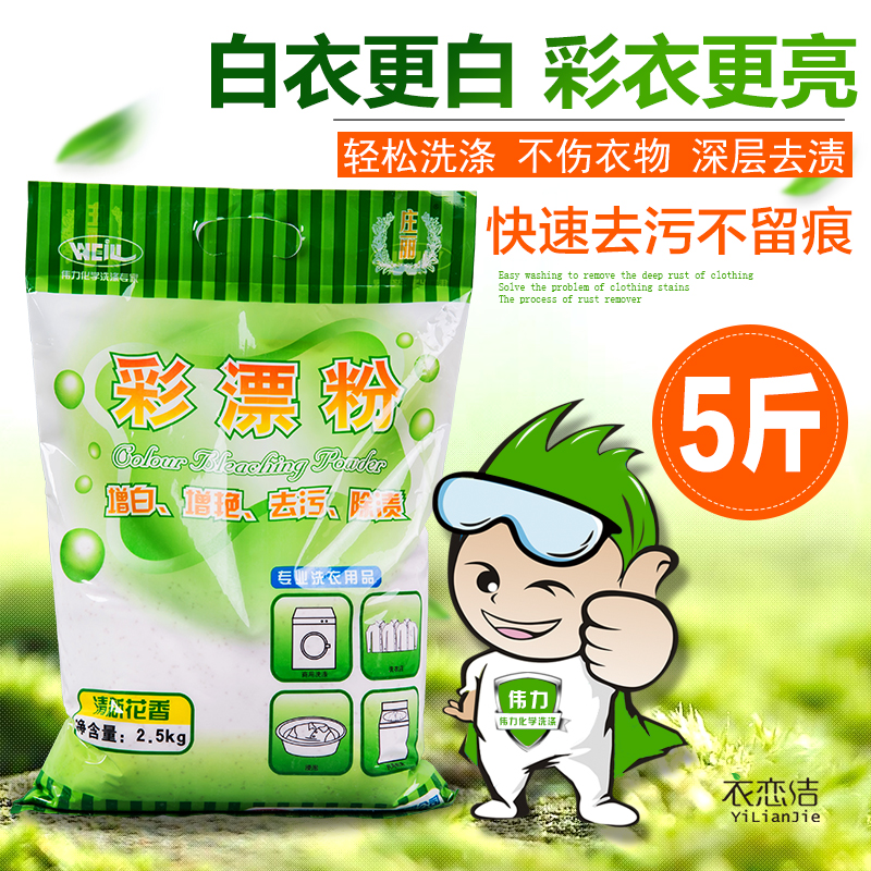 Great Force Color Adrift Powder 2 5kg Color Bleach Color Clothing Blast Salt To Stain The Color Increase White Color Increase