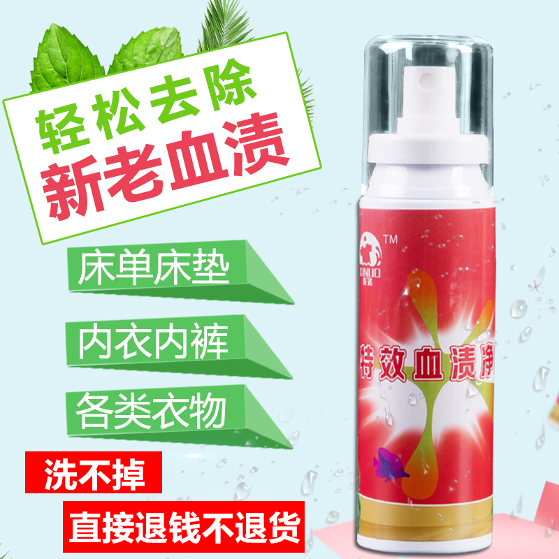 Blood-stained physiological period blood cleaning agent powerfully removes bed linen mattress blood-stained nosebleed special dry cleaning agent cleaner