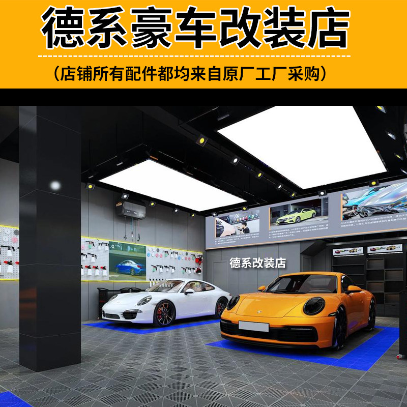 德系豪车汽车改装店