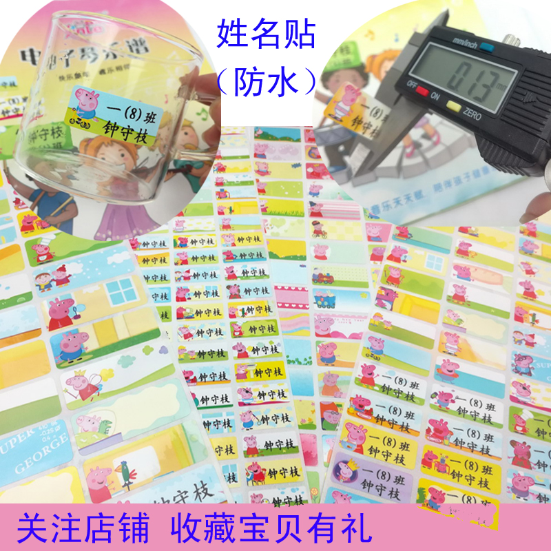 Primary school students start school cartoon waterproof name sticker red pig McDull label DIY personalized custom name class sticker
