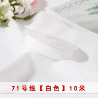 Белый, 10м
