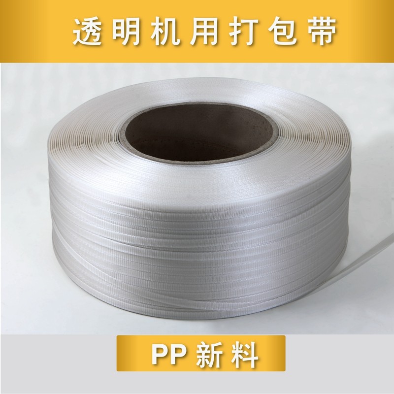 Chongwei factory direct new material plastic automatic pp transparent machine with packing belt bundling belt Plastic packaging belt