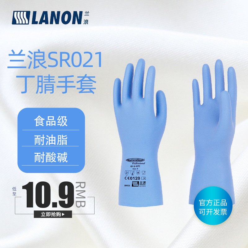 Langwan SR021 031 Light Nitrile Rubber Gloves Food Grade Catering Baking Oil Resistance Protection