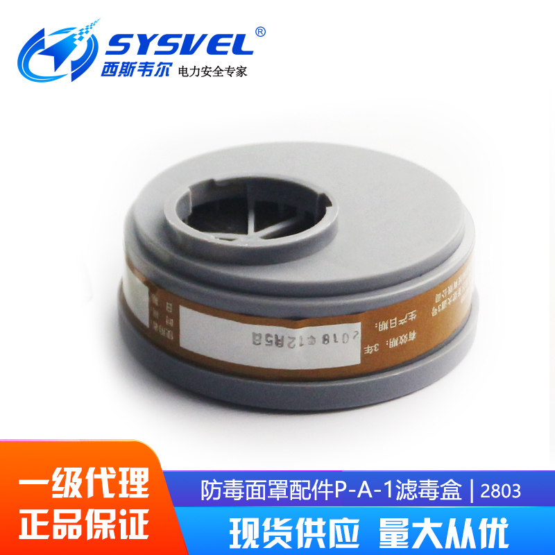 Hot - selling South Nuclear 2803 P - A - 1 Filter Box Self - absorption Filter Filter Filter Gas Mask Accessories Independent