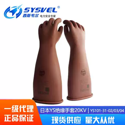 20KV Japan imported YS insulated gloves YS101-31-03 YS101-31-02 YS101-31-04