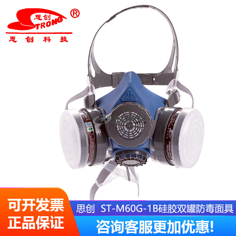 Thistron spray paint chemical gas dust mask ST-M60G-1B silicone gel double tank gas mask