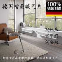  (Radiator installation)Germany Kaimei Kaimei imported open-mounted concealed radiator wall heating Shanghai