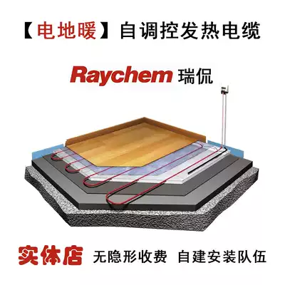 (Instant thermoelectric floor heating)American Raychem Raychem self-regulating T2Red heating cable installation Jiangsu, Zhejiang, Shanghai