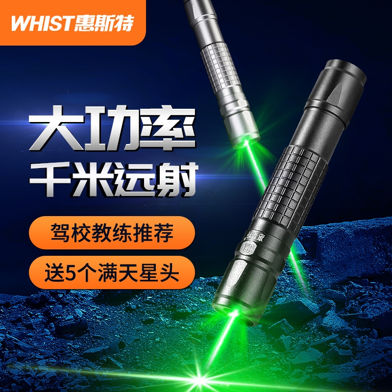 Whist (Whist) H1 black green light flashlight outdoor laser pen light long-range laser pointer green light