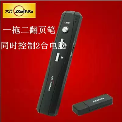 Dai Xin one drag and two page turning pens simultaneously control 2 computer remote control and two computer screens to turn pages simultaneously