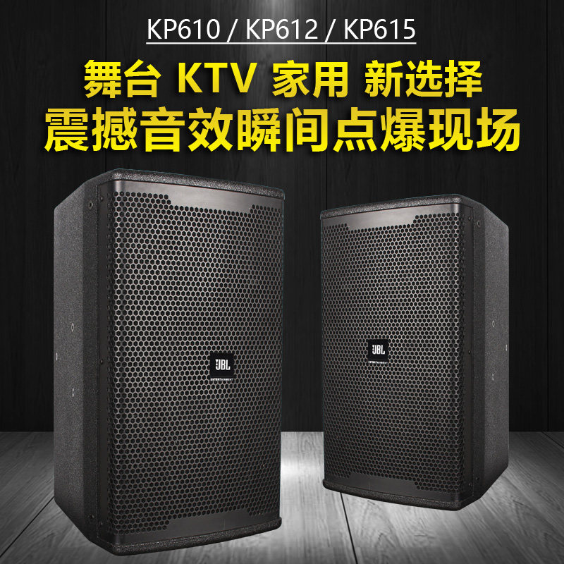 JBL KP612 615 Stage Full Speaker Meeting Household Bar KTV listening for HIFI audio