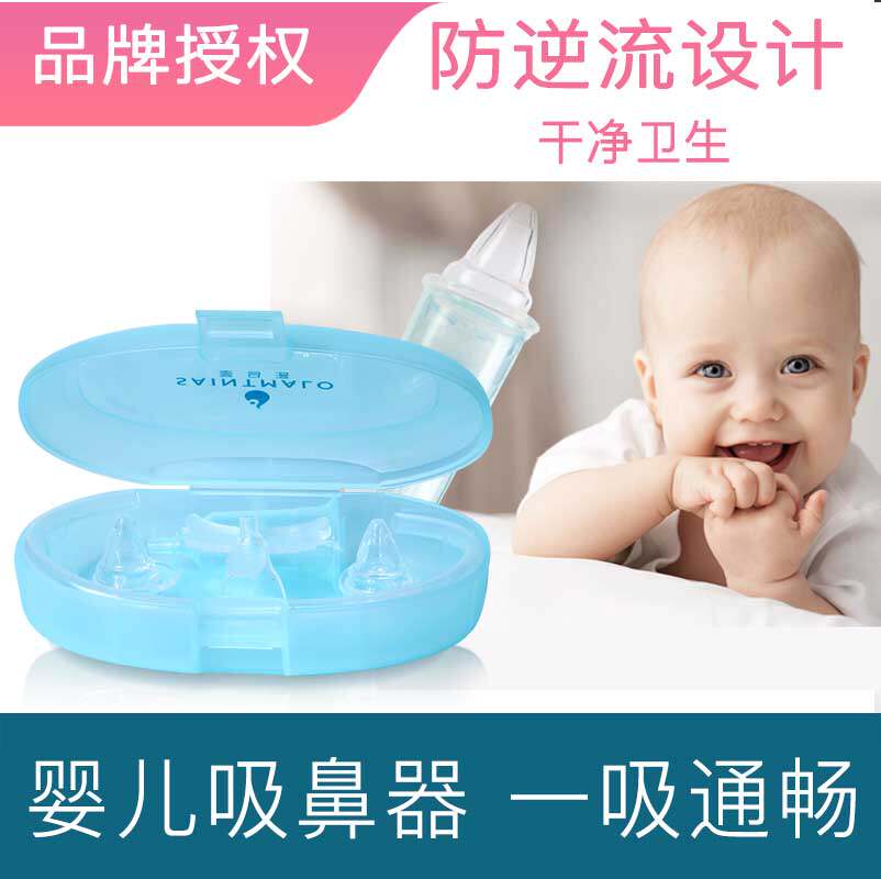 St. Malo's newborn baby mouth type nasal suction cleaner to clean the nose dry nasal shit through baby rhinoceroses home-to-nose deity