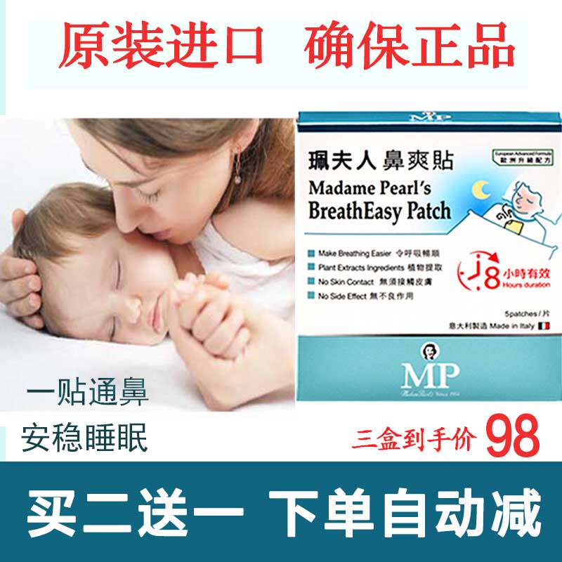 Mrs Pei Nasal cool paste Nasal pass paste Baby Tong Miao nasal paste Ventilation paste Pregnant woman nasal congestion Nasal comfort paste Herbal camphor-free