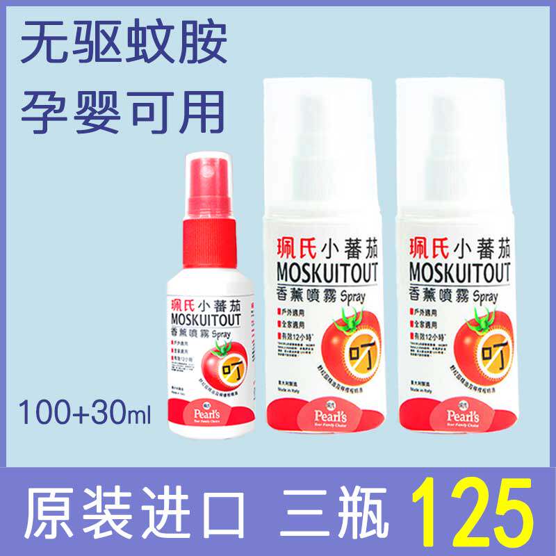 Buy two boxes of bracelet to send 30ml pei's small tomato fragrant lavender spray plant no mosquito repellent amine spray baby children