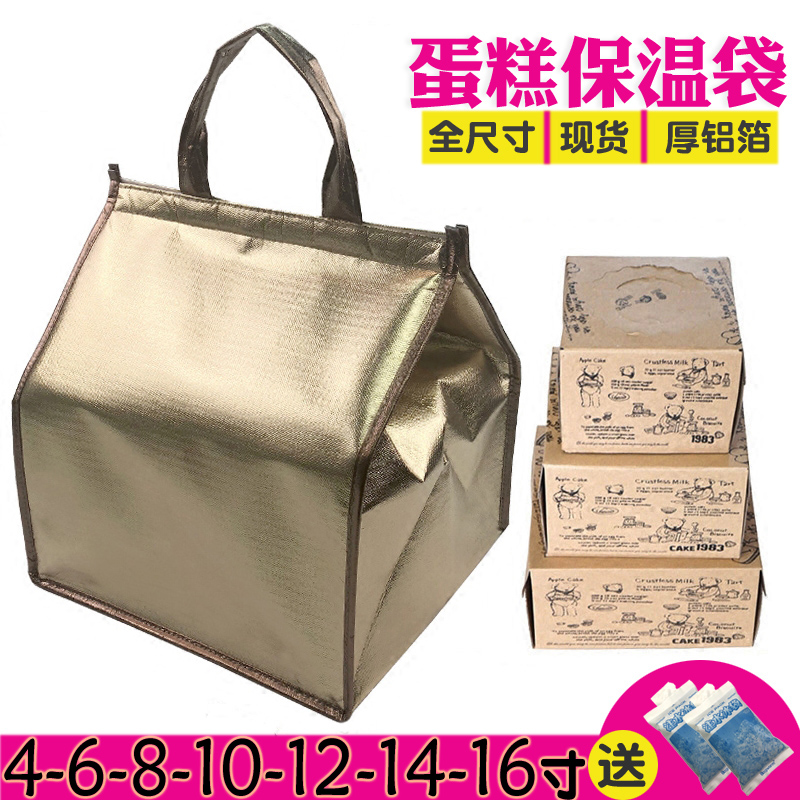 Cake insulation bag thick aluminum foil refrigerated bag hand-held crisper bag 6-16 inch large takeaway bag delivery bag