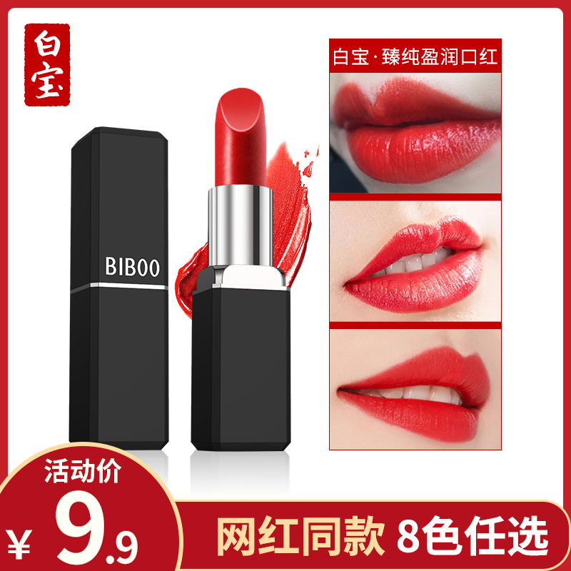 Baibao Lipstick Domestic Carriage Color Rotten Tomato Color Student Lipstick Niche Brand Gift for Girlfriend