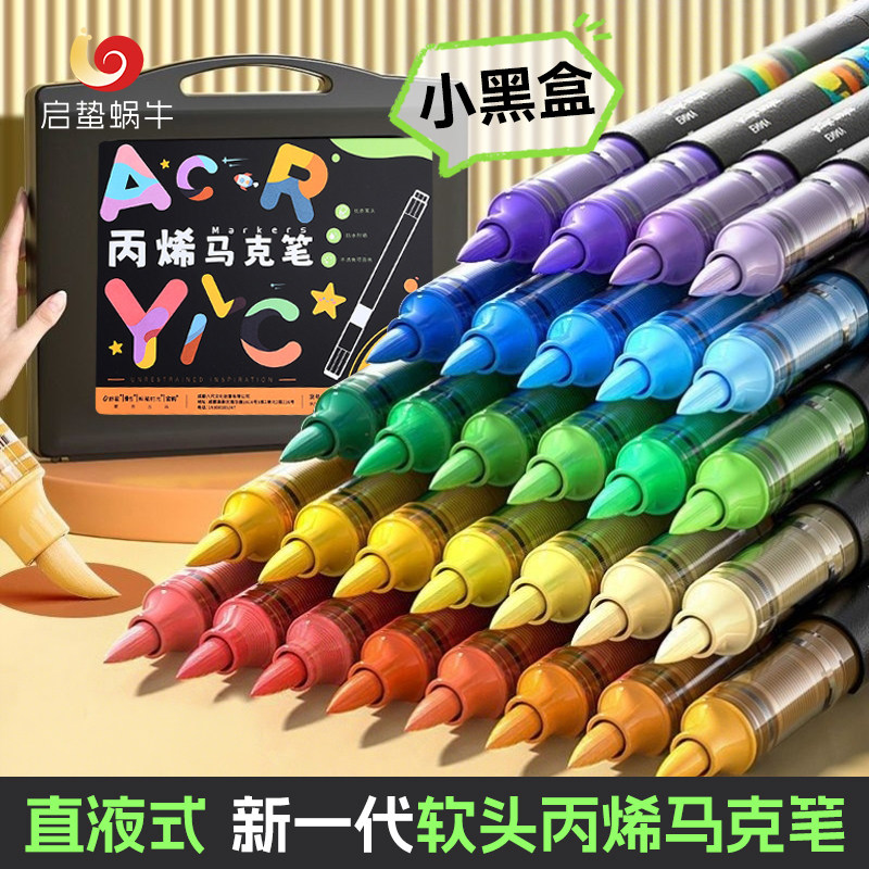 小黑盒直液式丙烯马克笔软头颜色笔60色小学生幼儿园画画美术专用