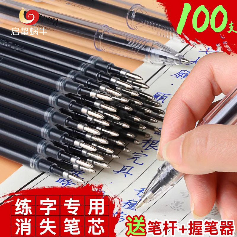 练字笔芯自动消失笔芯褪色笔字帖无痕消字笔小学生控笔训练描字笔