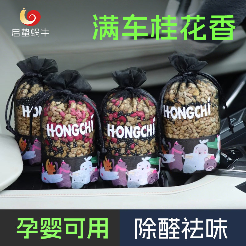 桂花车载香薰车内饰品摆件除异味车用固体高级香包挂件车挂香氛包