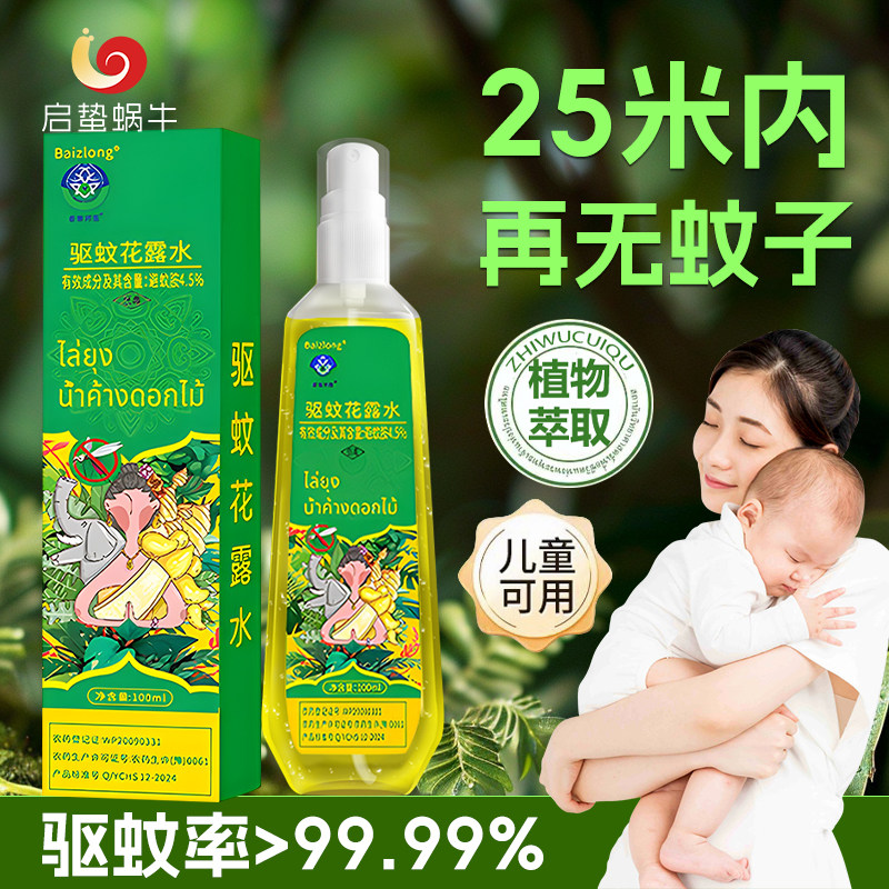 驱蚊水户外防蚊液家用儿童花露水防叮咬神器防蚊叮咬喷雾植物止痒