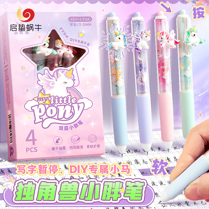 按动中性笔新款独角兽高颜值学生考试专用ST笔头刷题笔速干顺滑0.